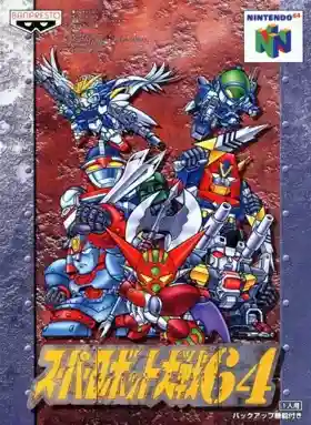 Super Robot Taisen 64 (Japan)